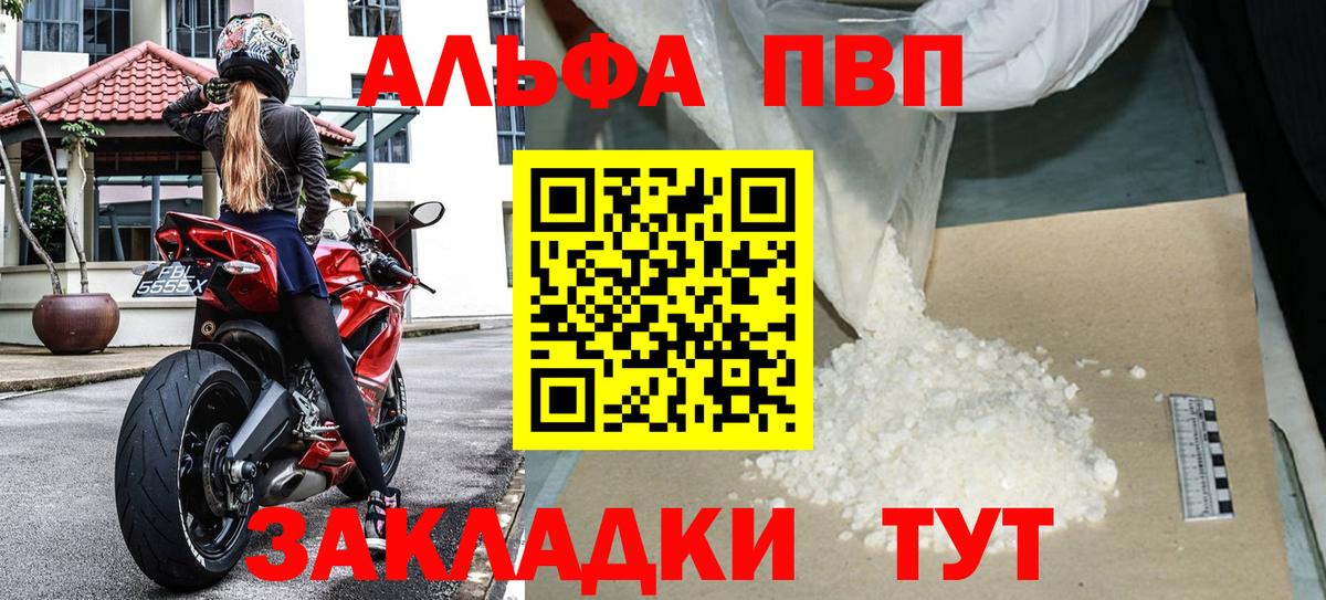 A-PVP  Вход с VPN  A PVP Соль  Партизанск  Альфа ПВП Соль 