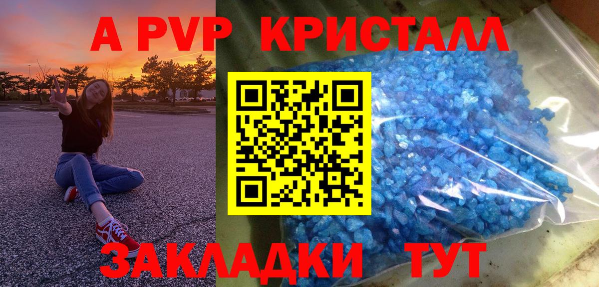 Alfa_PVP кристаллы Партизанск