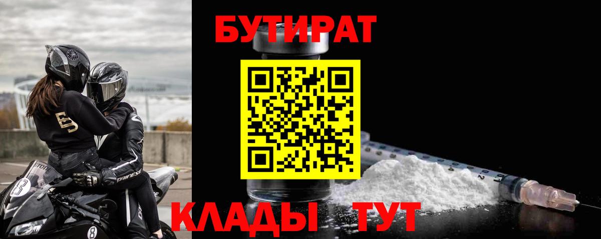 Партизанск  БУТИРАТ BDO  Вход с VPN 