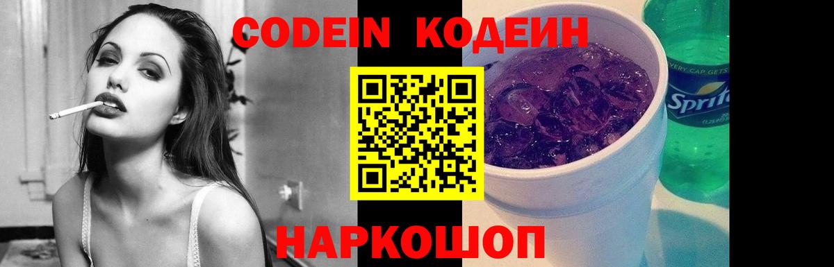Кодеиновый сироп Lean Purple Drank  Вход с VPN  Партизанск  Codein напиток Lean (лин) 