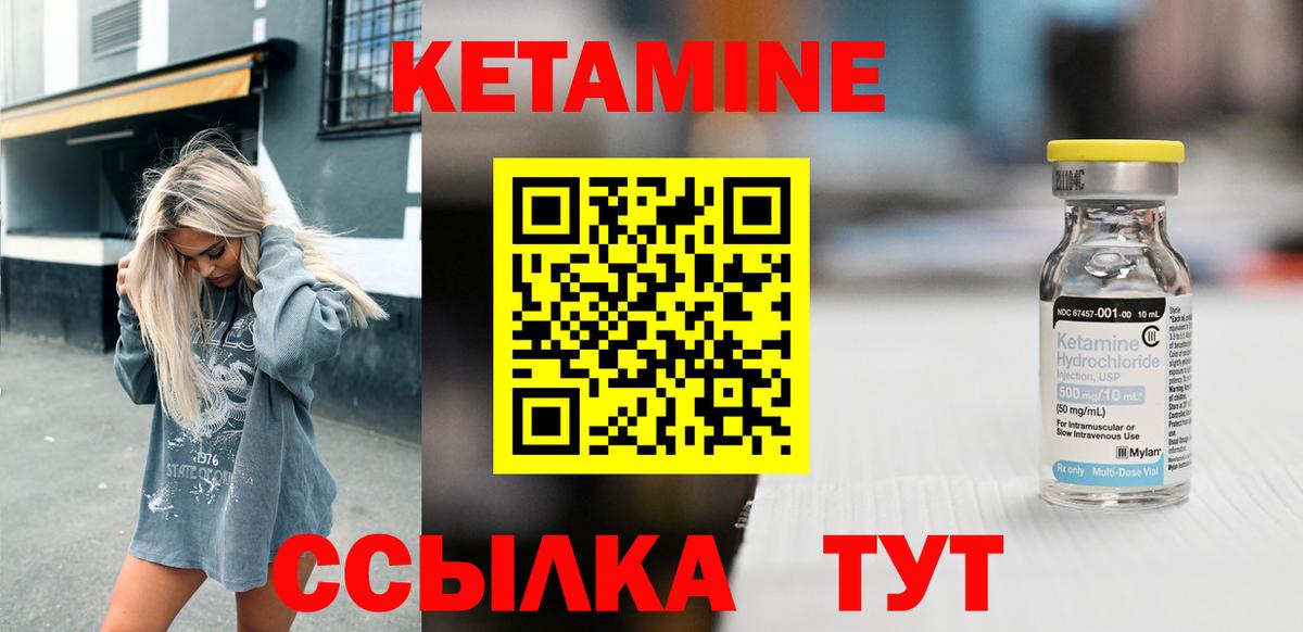 Кетамин ketamine  Вход с VPN  Партизанск 