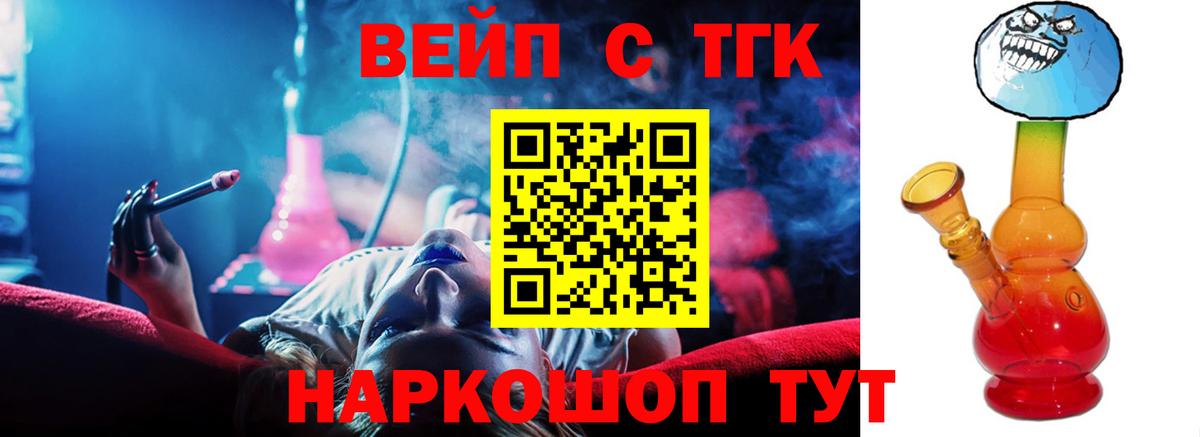 ТГК вейп  ТГК жижа  Партизанск  Вход с VPN 
